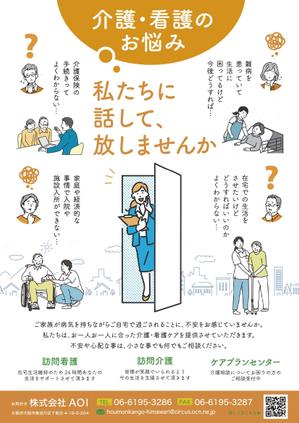 design_K　 (T-kawaguchi)さんの訪問看護ステーション、訪問介護ステーション「ひまわり」のポスティング用チラシへの提案
