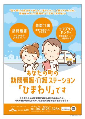 stereovision（デザイナー） (sv_yoshi)さんの訪問看護ステーション、訪問介護ステーション「ひまわり」のポスティング用チラシへの提案