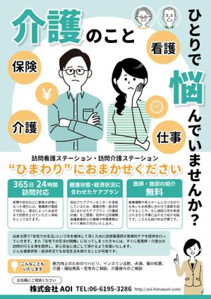 くみ  (komikumi042)さんの訪問看護ステーション、訪問介護ステーション「ひまわり」のポスティング用チラシへの提案