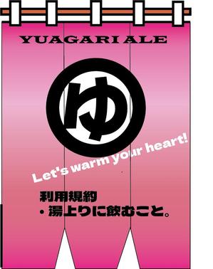 安部純一 (JunichiAbe)さんの長野県クラフトビール「YUDANAKA BREWERY」のビールラベルデザインへの提案