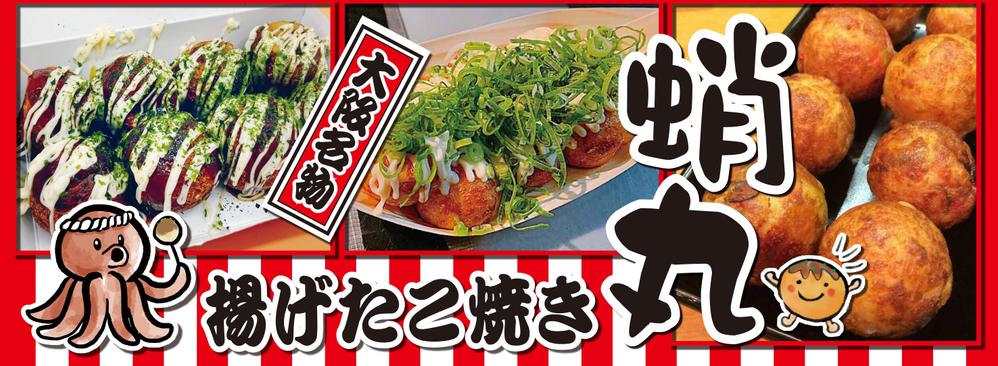 屋外グルメイベントでの目立つ（惹きつける）看板製作依頼！