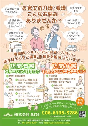 104ruri (104ruri)さんの訪問看護ステーション、訪問介護ステーション「ひまわり」のポスティング用チラシへの提案