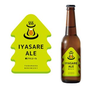 eizo (eizo)さんの長野県クラフトビール「YUDANAKA BREWERY」のビールラベルデザインへの提案