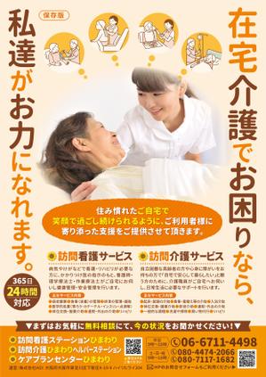 JMSK (JMSK)さんの訪問看護ステーション、訪問介護ステーション「ひまわり」のポスティング用チラシへの提案