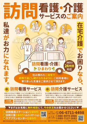 JMSK (JMSK)さんの訪問看護ステーション、訪問介護ステーション「ひまわり」のポスティング用チラシへの提案