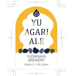 はるのひ (harunohi)さんの長野県クラフトビール「YUDANAKA BREWERY」のビールラベルデザインへの提案