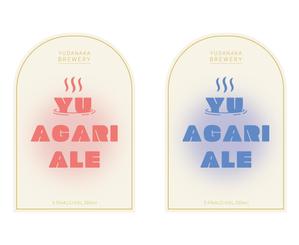 水谷桃子 (momoko-f)さんの長野県クラフトビール「YUDANAKA BREWERY」のビールラベルデザインへの提案