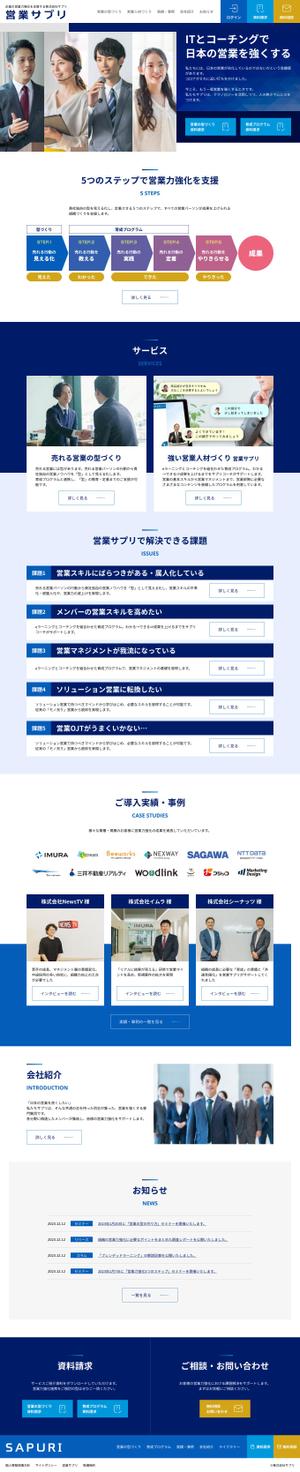 株式会社デザイン・フォー (designfor)さんの営業支援会社 Webサイト TOPページデザイン作成への提案