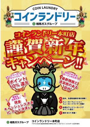 Ganzo (ganzo)さんのコインランドリーキャンペーンの折り込みチラシへの提案