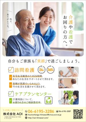 Chappy (chappy02)さんの訪問看護ステーション、訪問介護ステーション「ひまわり」のポスティング用チラシへの提案