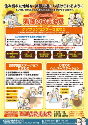 0371_ai (0371_ai)さんの訪問看護ステーション、訪問介護ステーション「ひまわり」のポスティング用チラシへの提案