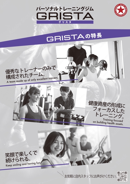 adstock (sakaimasanobu370)さんのパーソナルトレーニングジムのポスターへの提案