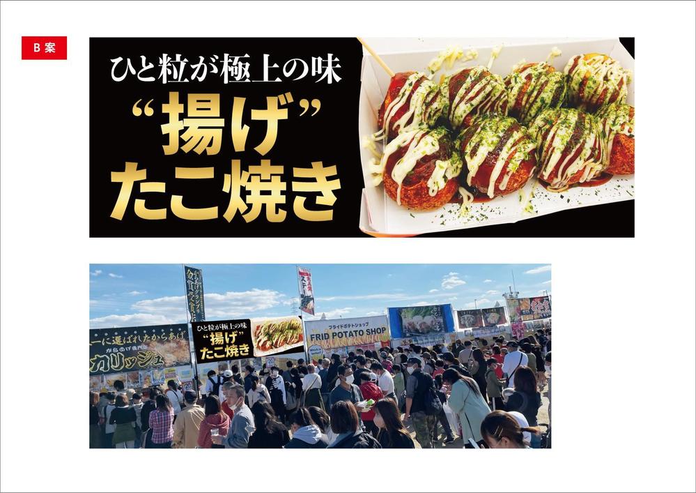 屋外グルメイベントでの目立つ（惹きつける）看板製作依頼！