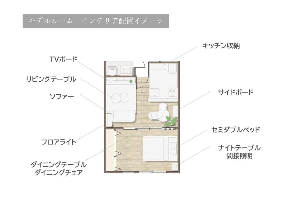 新築共同住宅のモデルルーム1室のインテリアデザイン募集