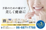 Izawa (izawaizawa)さんの駅看板のデザイン（対象：歯科医院　矯正治療、予防歯科）への提案