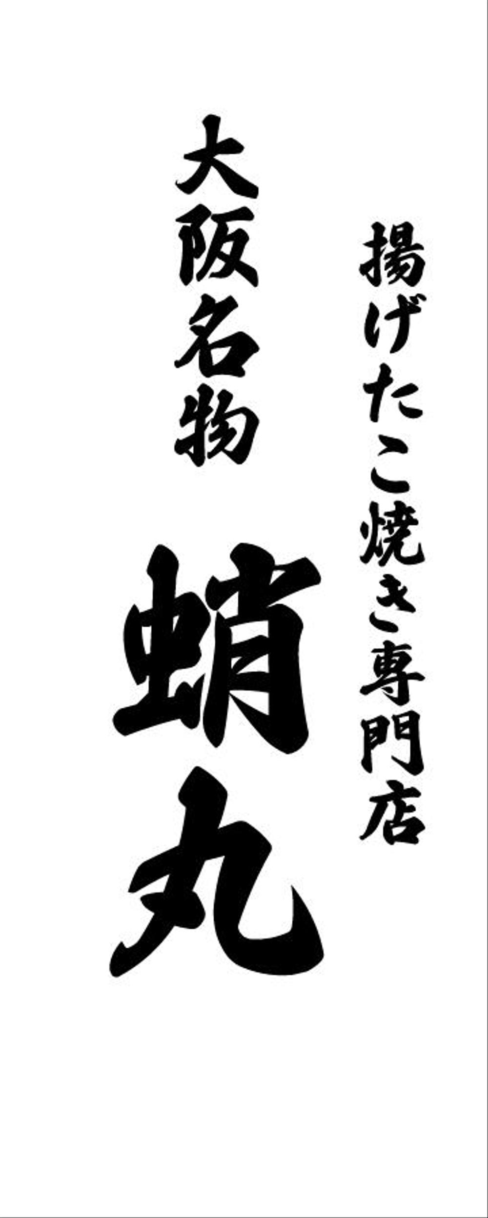 屋外グルメイベントでの目立つ（惹きつける）看板製作依頼！