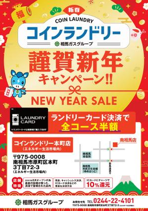 アダム (adam)さんのコインランドリーキャンペーンの折り込みチラシへの提案