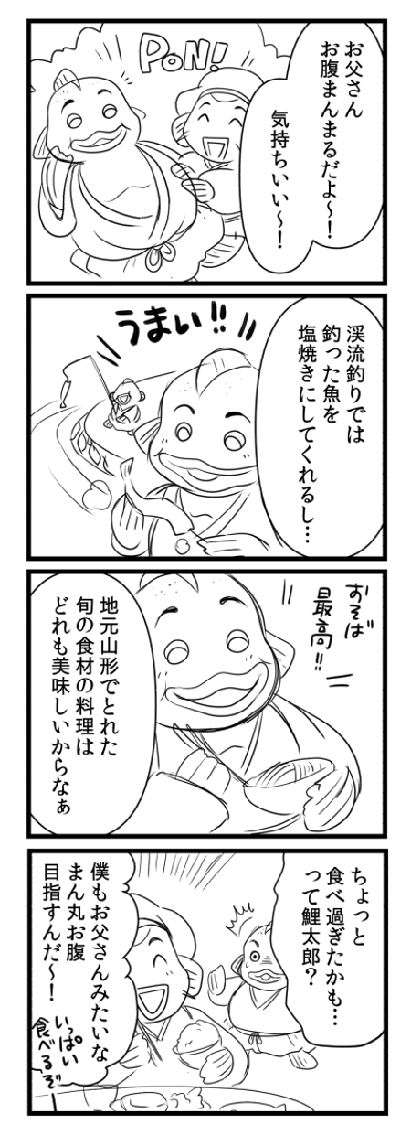 文月チコ (chiko_ri)さんの釣り宿長者屋敷の漫画のネタ担当者を募集しております。（ネーム５点募集：モノクロ）への提案