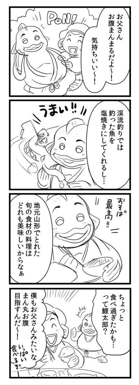 文月チコ (chiko_ri)さんの釣り宿長者屋敷の漫画のネタ担当者を募集しております。（ネーム５点募集：モノクロ）への提案