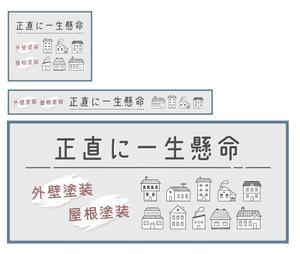 SHINO Design Works (yasuko008)さんの外壁塗装サイトのトップページのバナーへの提案
