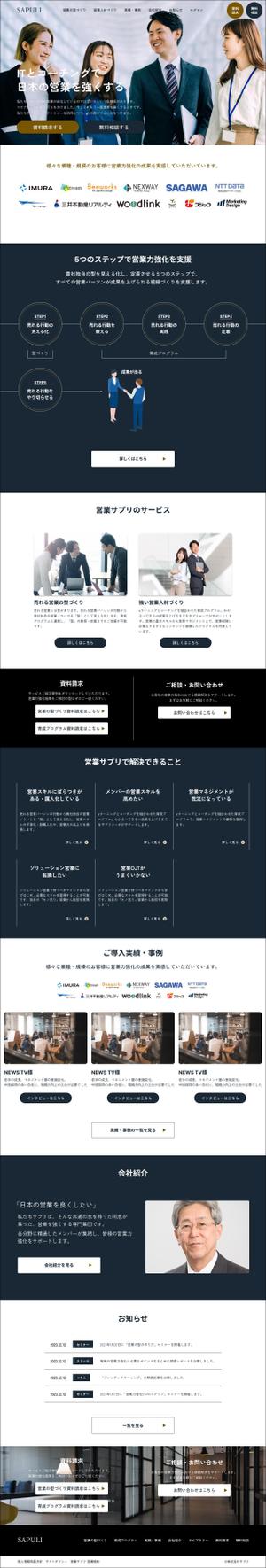 服部ユリコ | ライター (kiricici)さんの営業支援会社 Webサイト TOPページデザイン作成への提案