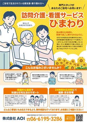 宇都宮真梨子 (U-Design)さんの訪問看護ステーション、訪問介護ステーション「ひまわり」のポスティング用チラシへの提案