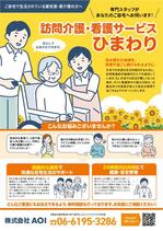 宇都宮真梨子 (U-Design)さんの訪問看護ステーション、訪問介護ステーション「ひまわり」のポスティング用チラシへの提案