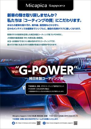 スミコゲ (sumikoge007)さんのカーコーティング店「Micapica Sapporo」のチラシへの提案