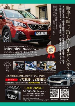 birz (birz)さんのカーコーティング店「Micapica Sapporo」のチラシへの提案