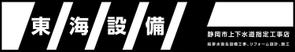 miro ()さんの設備会社の看板デザインの依頼です。への提案