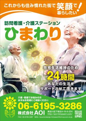 Y.design (yamashita-design)さんの訪問看護ステーション、訪問介護ステーション「ひまわり」のポスティング用チラシへの提案