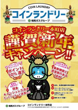 Ganzo (ganzo)さんのコインランドリーキャンペーンの折り込みチラシへの提案