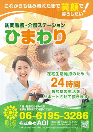 Y.design (yamashita-design)さんの訪問看護ステーション、訪問介護ステーション「ひまわり」のポスティング用チラシへの提案