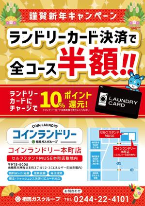 KISASAGE (kisa_sage)さんのコインランドリーキャンペーンの折り込みチラシへの提案