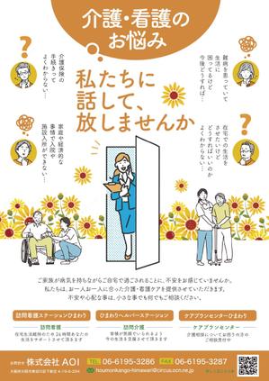 design_K　 (T-kawaguchi)さんの訪問看護ステーション、訪問介護ステーション「ひまわり」のポスティング用チラシへの提案
