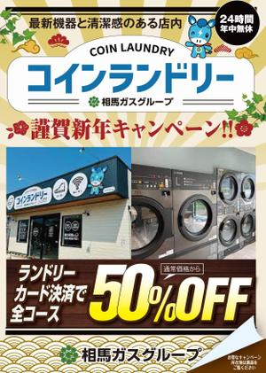 akakidesign (akakidesign)さんのコインランドリーキャンペーンの折り込みチラシへの提案