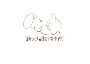 合同会社HIRAKU (hiraku_group_nara)さんの新規開業「新大塚動物病院」のロゴへの提案