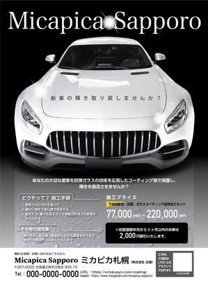 customxxx5656 (customxxx5656)さんのカーコーティング店「Micapica Sapporo」のチラシへの提案