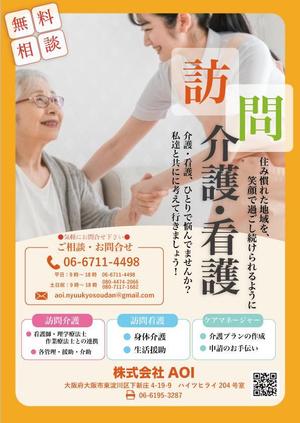 MOMOAKI (MOMOAKI)さんの訪問看護ステーション、訪問介護ステーション「ひまわり」のポスティング用チラシへの提案