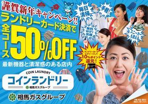 akakidesign (akakidesign)さんのコインランドリーキャンペーンの折り込みチラシへの提案