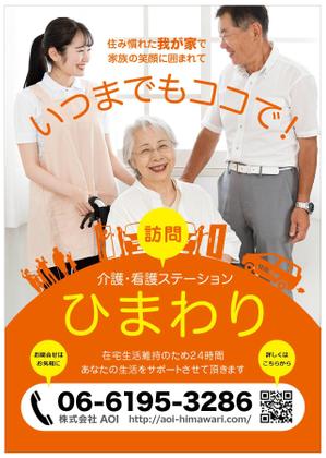 yuzuyuさんの訪問看護ステーション、訪問介護ステーション「ひまわり」のポスティング用チラシへの提案