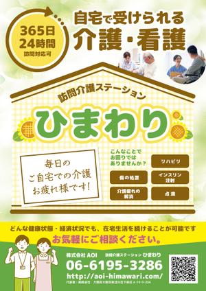 YUKKU design｜ユックデザイン (YUKKUdesign)さんの訪問看護ステーション、訪問介護ステーション「ひまわり」のポスティング用チラシへの提案