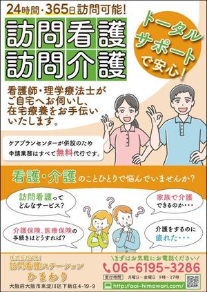 ソド　あつまるロゴ　企業会社様の開業支援 (88sodo88)さんの訪問看護ステーション、訪問介護ステーション「ひまわり」のポスティング用チラシへの提案