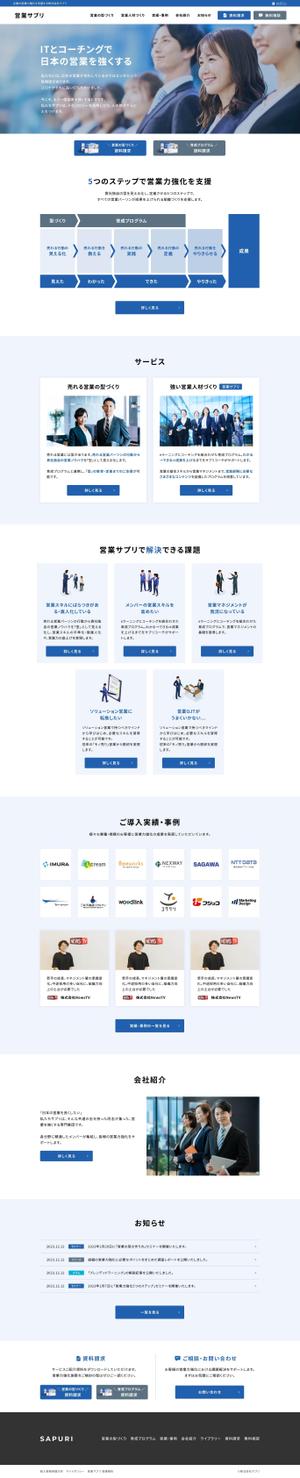 ngsk (ngsk_)さんの営業支援会社 Webサイト TOPページデザイン作成への提案