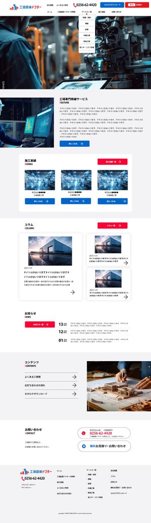 sky333 (sky333)さんの工場や倉庫の修理専門サイトのウェブデザイン（コーディングなし）への提案