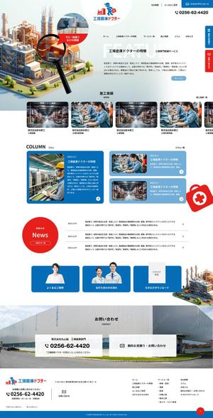 CoCco (CoCco)さんの工場や倉庫の修理専門サイトのウェブデザイン（コーディングなし）への提案
