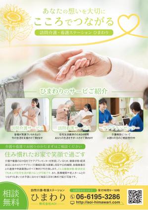 CLIMB_CREATION (climb-graphics)さんの訪問看護ステーション、訪問介護ステーション「ひまわり」のポスティング用チラシへの提案