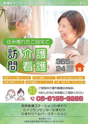 ａkｏ (aco_cs)さんの訪問看護ステーション、訪問介護ステーション「ひまわり」のポスティング用チラシへの提案