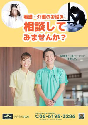 OHA (OHATokyo)さんの訪問看護ステーション、訪問介護ステーション「ひまわり」のポスティング用チラシへの提案