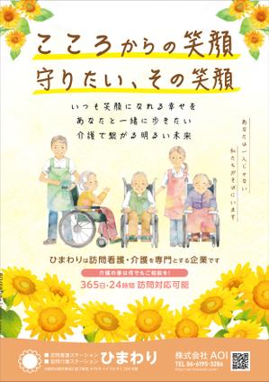 kuroco (kuroco)さんの訪問看護ステーション、訪問介護ステーション「ひまわり」のポスティング用チラシへの提案